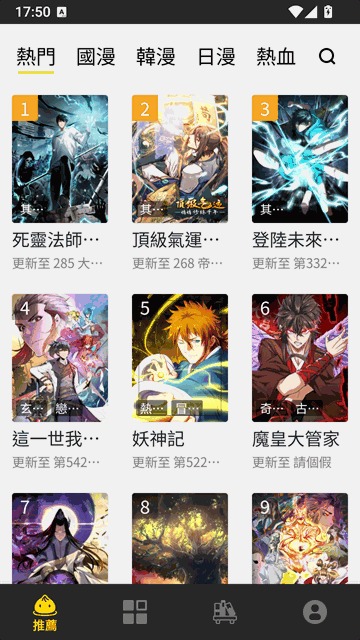 包子漫画 app 阅读页