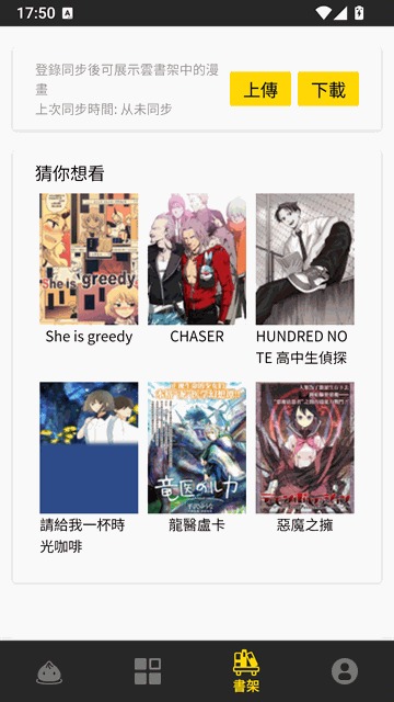 包子漫画官方 榜单界面